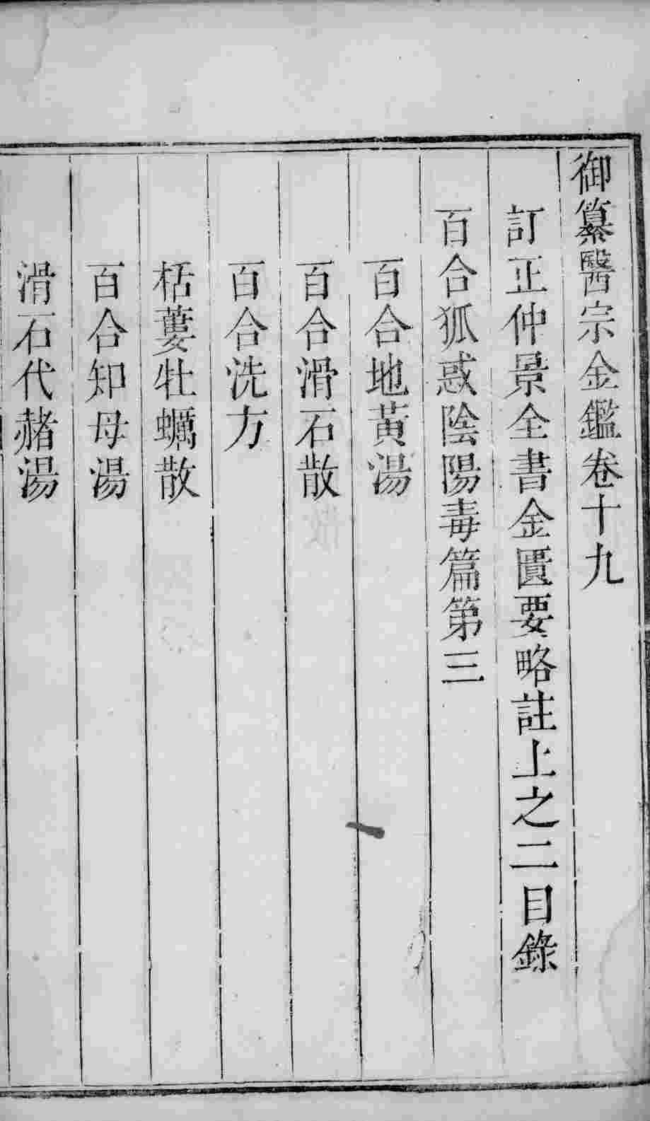 医宗金鉴  卷19